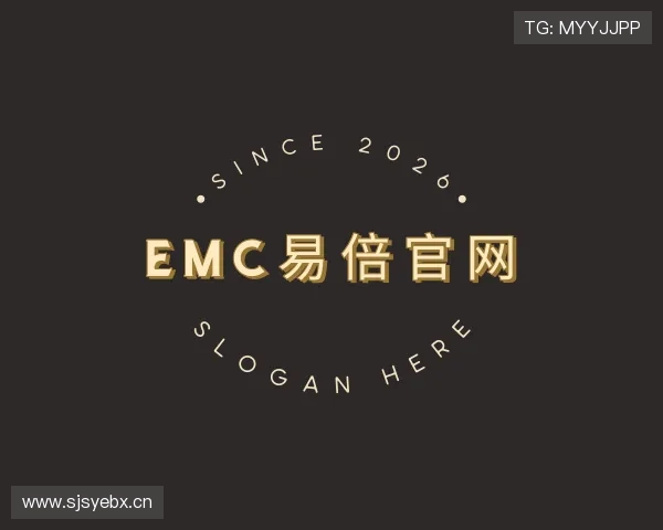 认识emc易倍官网